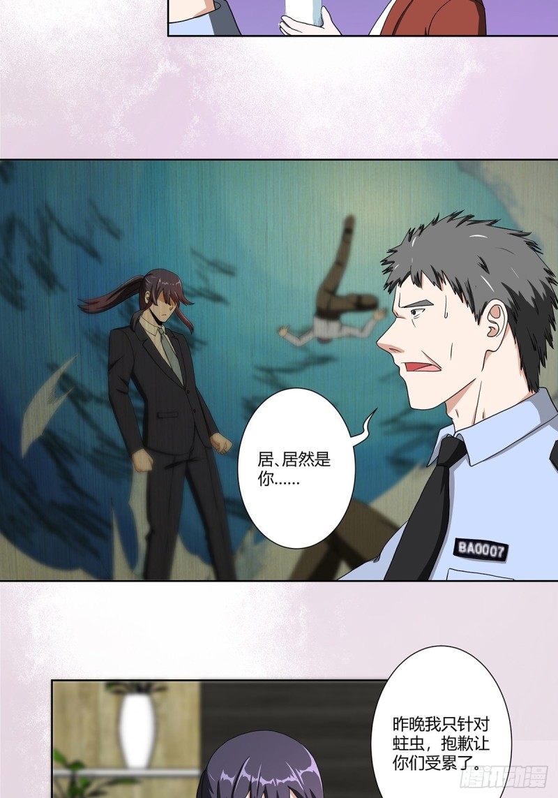 《修仙之人在都市（修仙修后宫）》第86话 对，我们丧尽天良！ 第15页