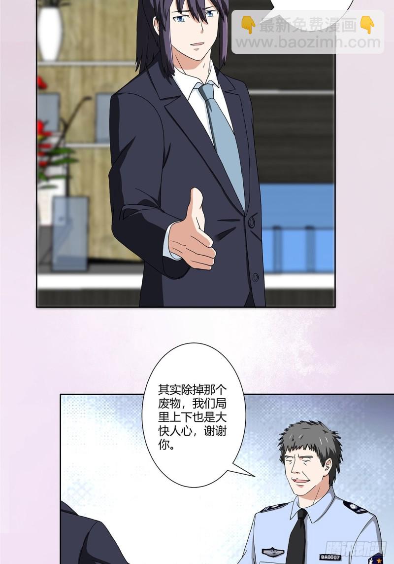 《修仙之人在都市（修仙修后宫）》第86话 对，我们丧尽天良！ 第16页