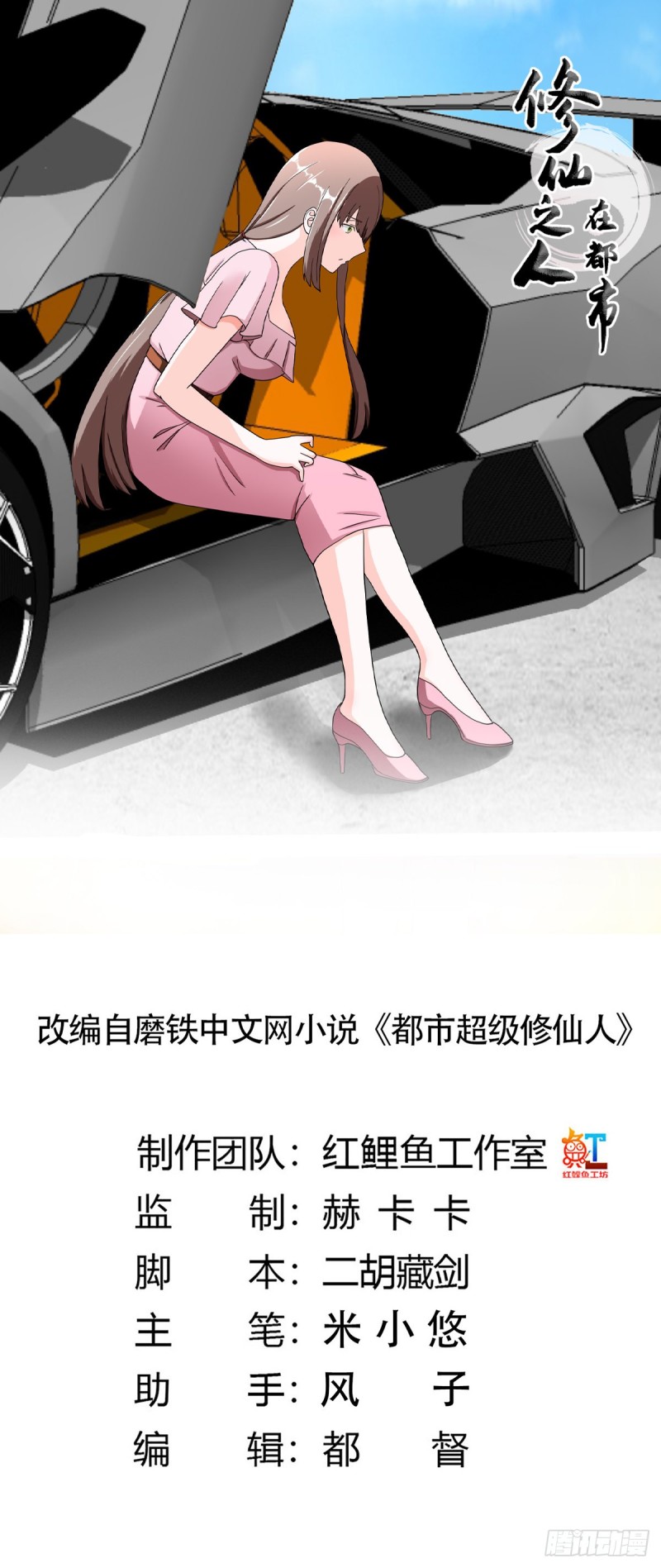 《修仙之人在都市（修仙修后宫）》第86话 对，我们丧尽天良！ 第1页