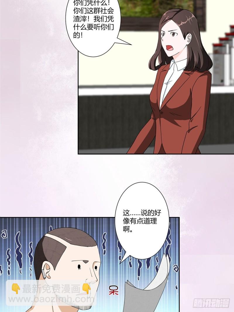 《修仙之人在都市（修仙修后宫）》第86话 对，我们丧尽天良！ 第3页