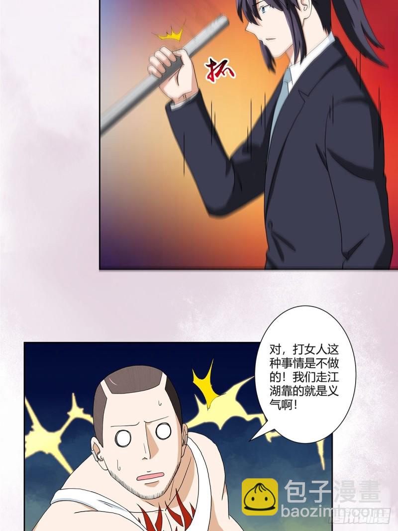 《修仙之人在都市（修仙修后宫）》第86话 对，我们丧尽天良！ 第6页