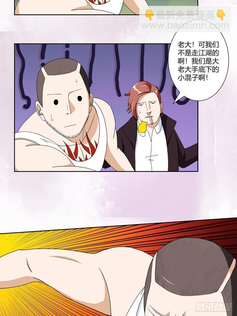 《修仙之人在都市（修仙修后宫）》第86话 对，我们丧尽天良！ 第7页