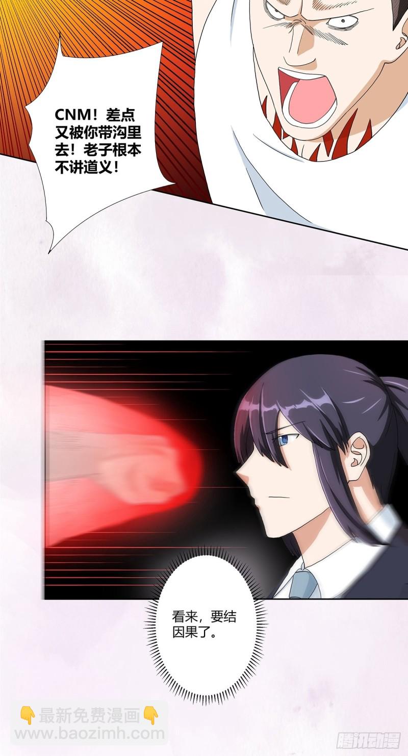 《修仙之人在都市（修仙修后宫）》第86话 对，我们丧尽天良！ 第8页