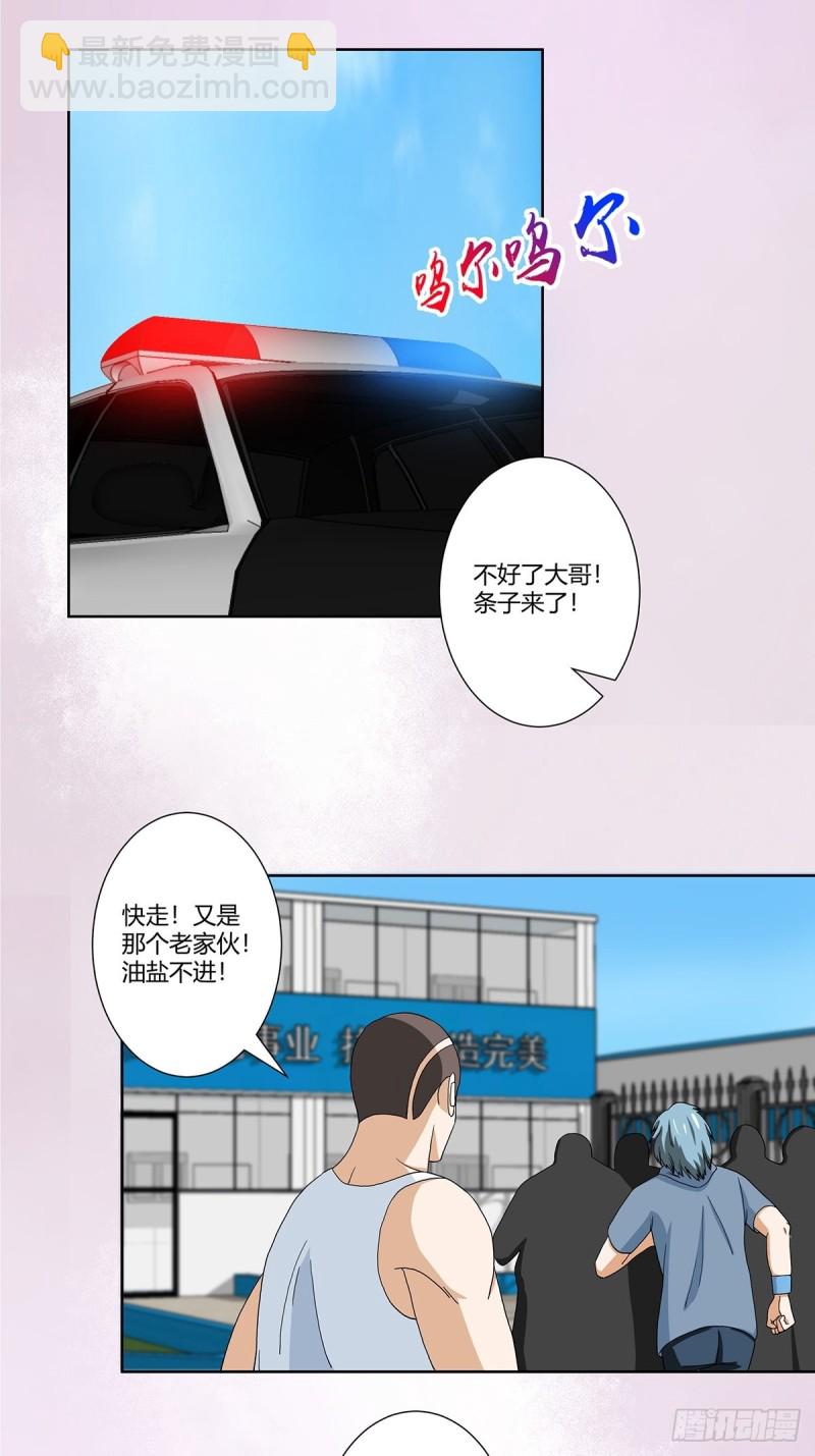 《修仙之人在都市（修仙修后宫）》第86话 对，我们丧尽天良！ 第9页