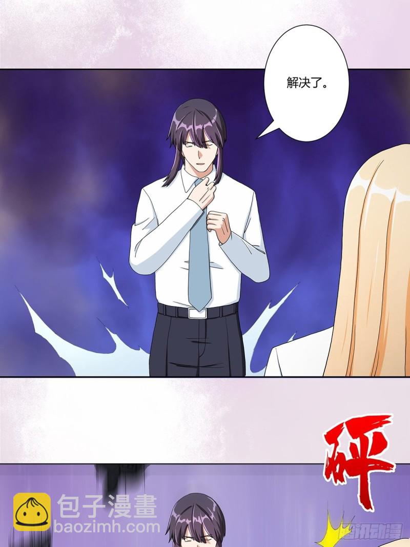 《修仙之人在都市（修仙修后宫）》第84话 一个电话 第10页