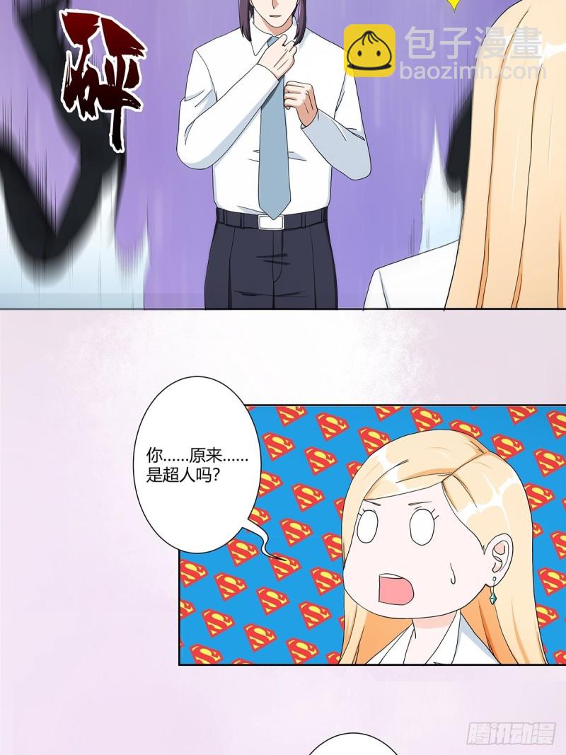 《修仙之人在都市（修仙修后宫）》第84话 一个电话 第11页