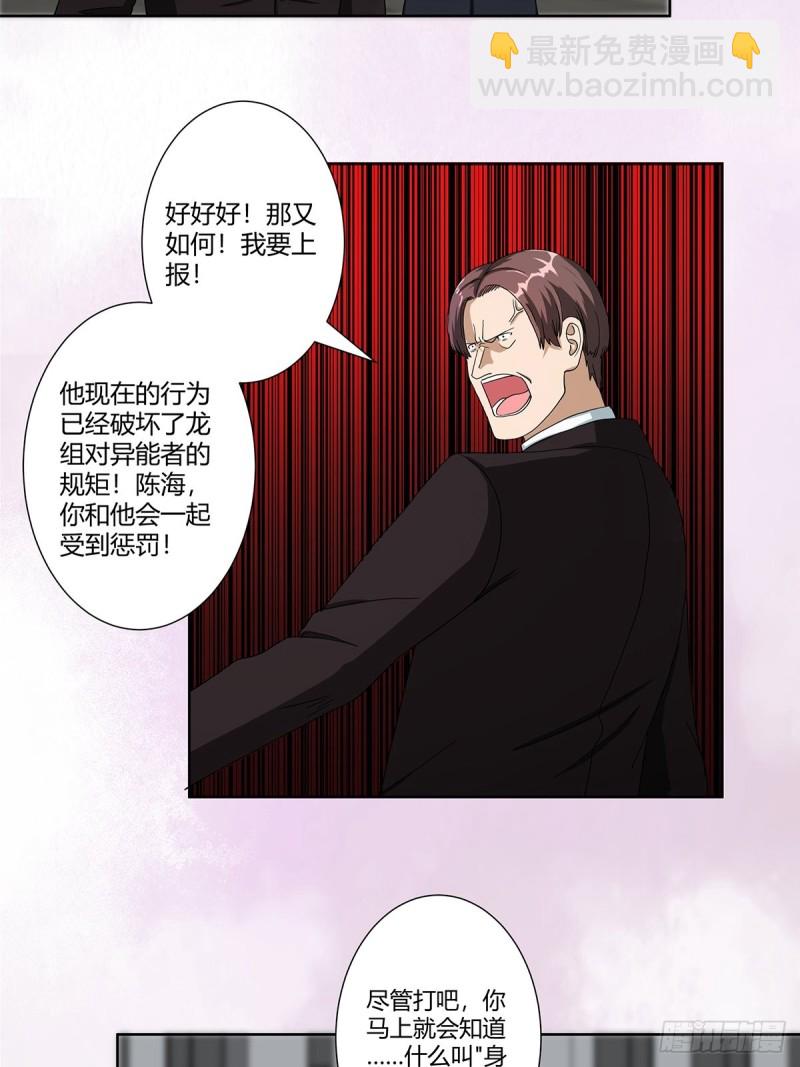 《修仙之人在都市（修仙修后宫）》第84话 一个电话 第13页