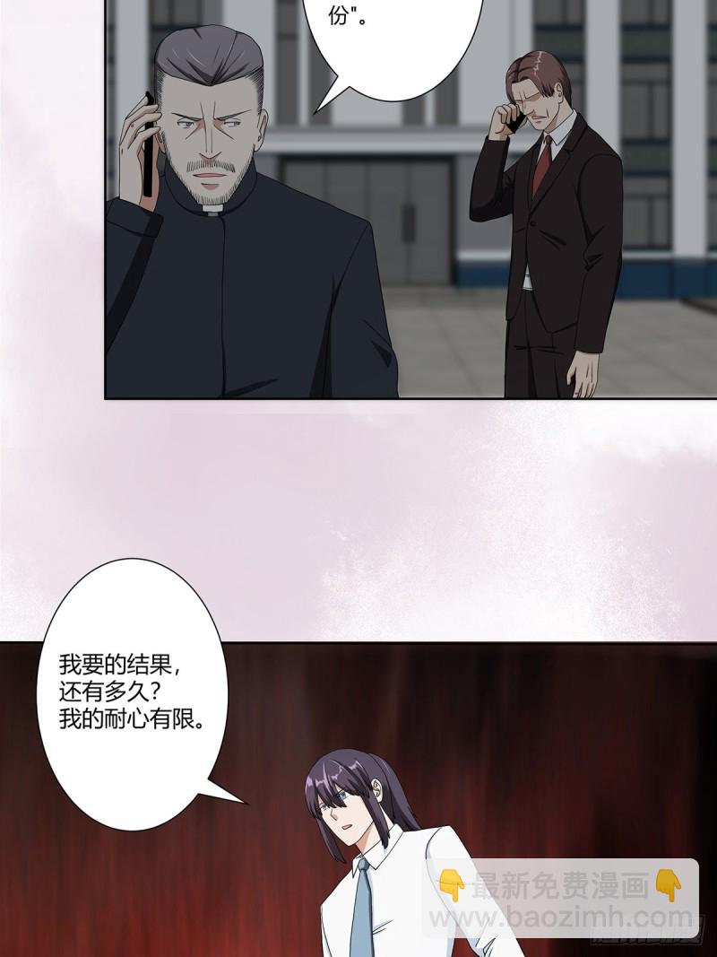 《修仙之人在都市（修仙修后宫）》第84话 一个电话 第14页