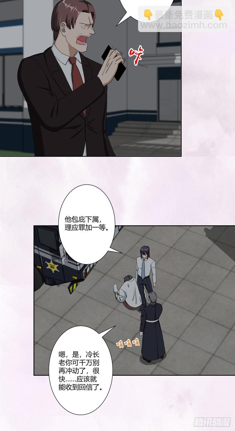 《修仙之人在都市（修仙修后宫）》第84话 一个电话 第16页