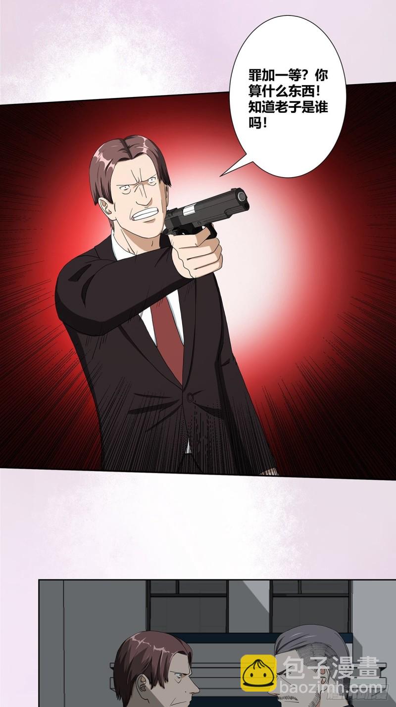 《修仙之人在都市（修仙修后宫）》第84话 一个电话 第17页