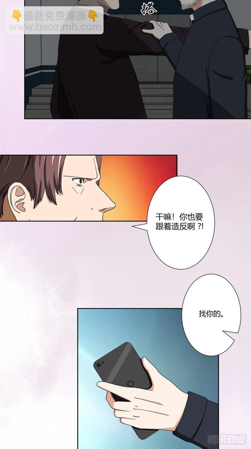 《修仙之人在都市（修仙修后宫）》第84话 一个电话 第18页