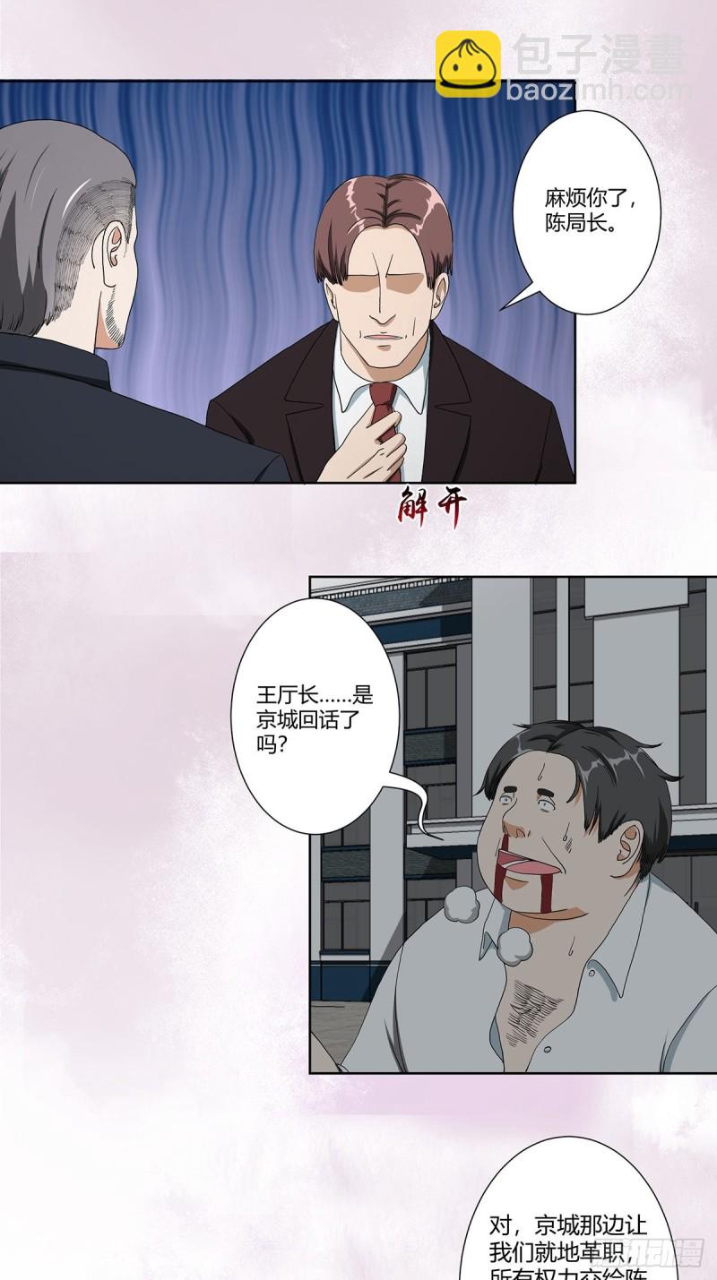 《修仙之人在都市（修仙修后宫）》第84话 一个电话 第20页