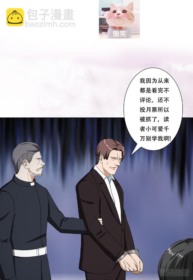 《修仙之人在都市（修仙修后宫）》第84话 一个电话 第23页