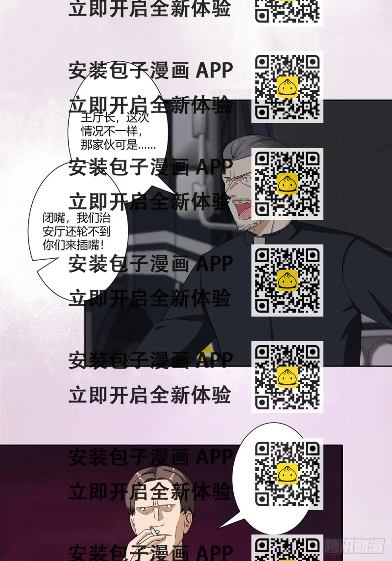 《修仙之人在都市（修仙修后宫）》第84话 一个电话 第2页