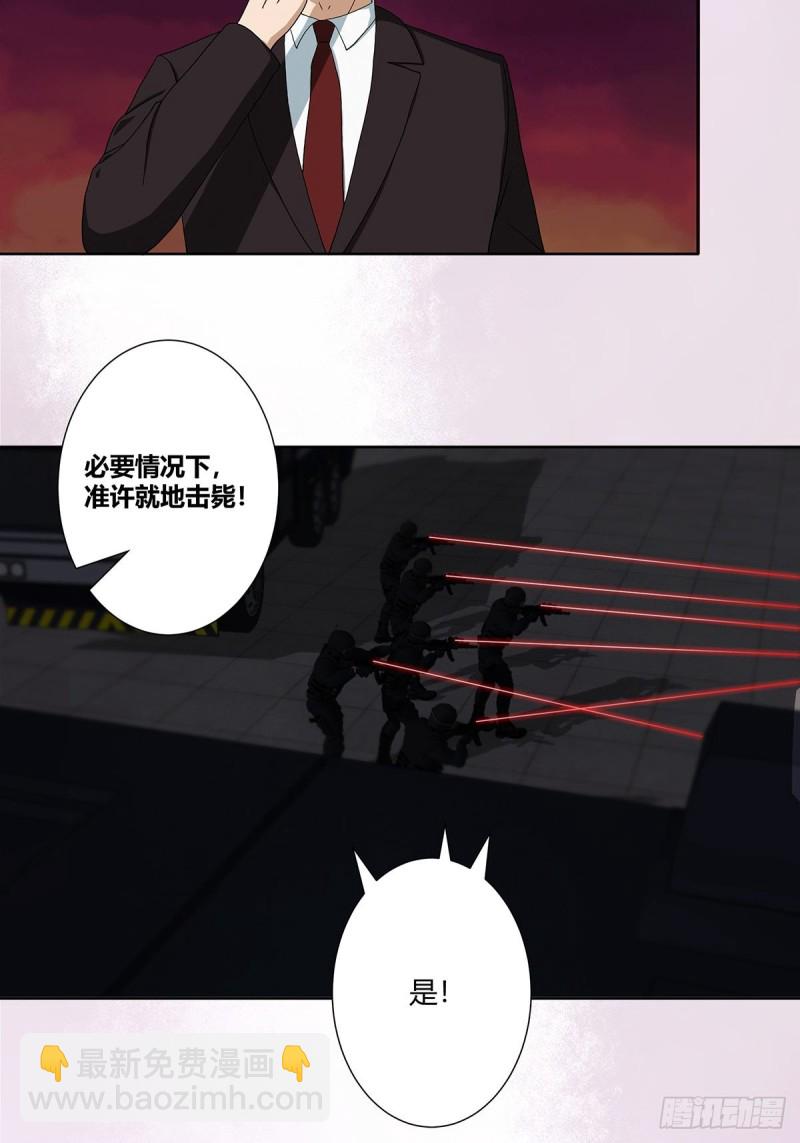 《修仙之人在都市（修仙修后宫）》第84话 一个电话 第3页