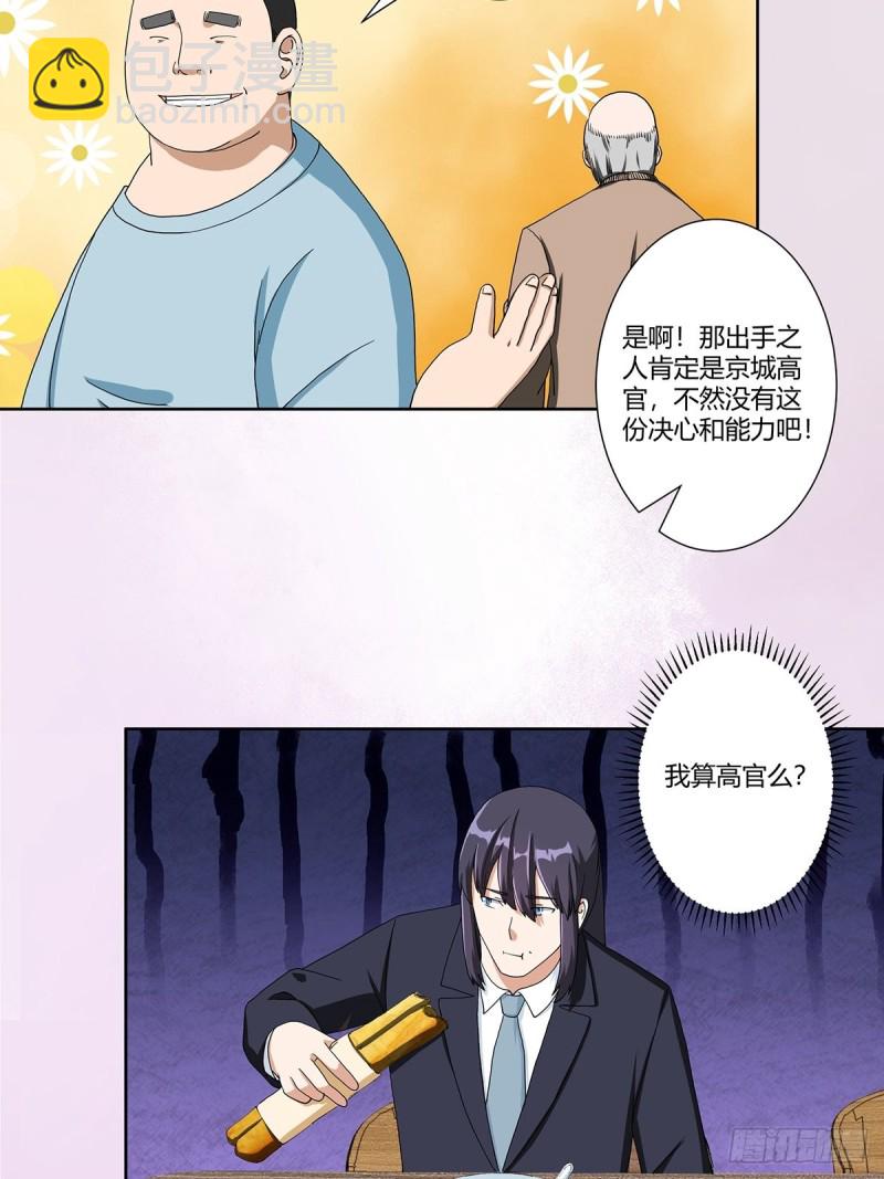 《修仙之人在都市（修仙修后宫）》第85话 问题才刚刚开始 第10页