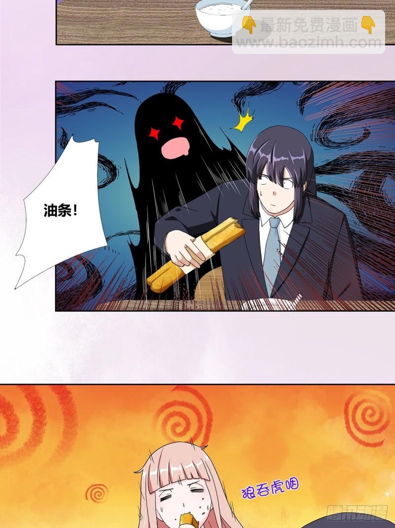 《修仙之人在都市（修仙修后宫）》第85话 问题才刚刚开始 第11页