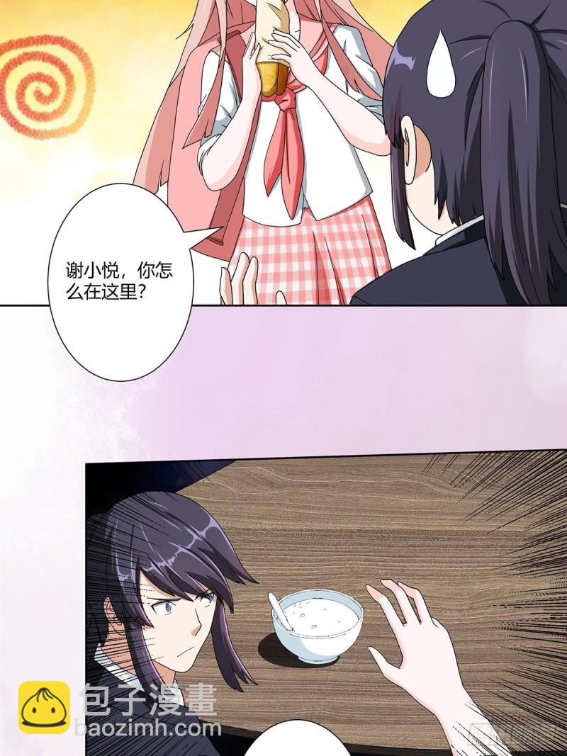 《修仙之人在都市（修仙修后宫）》第85话 问题才刚刚开始 第12页