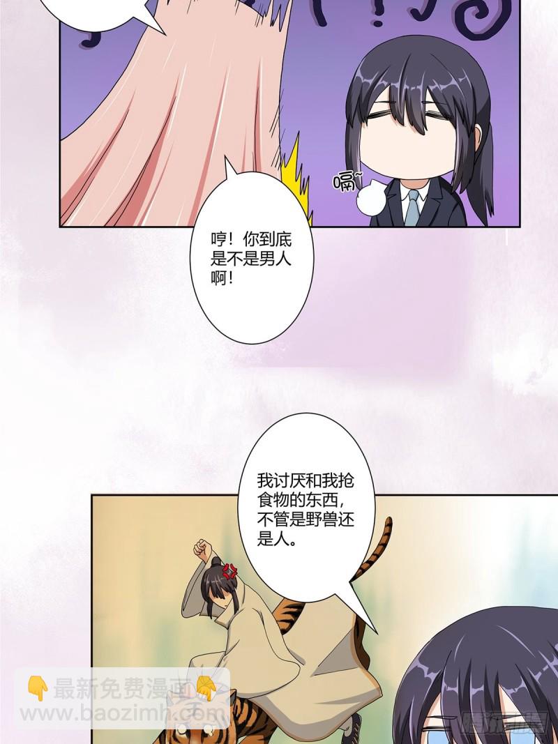 《修仙之人在都市（修仙修后宫）》第85话 问题才刚刚开始 第14页