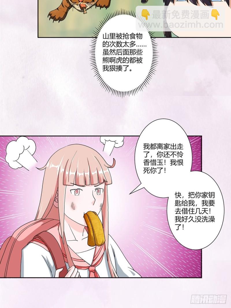 《修仙之人在都市（修仙修后宫）》第85话 问题才刚刚开始 第15页