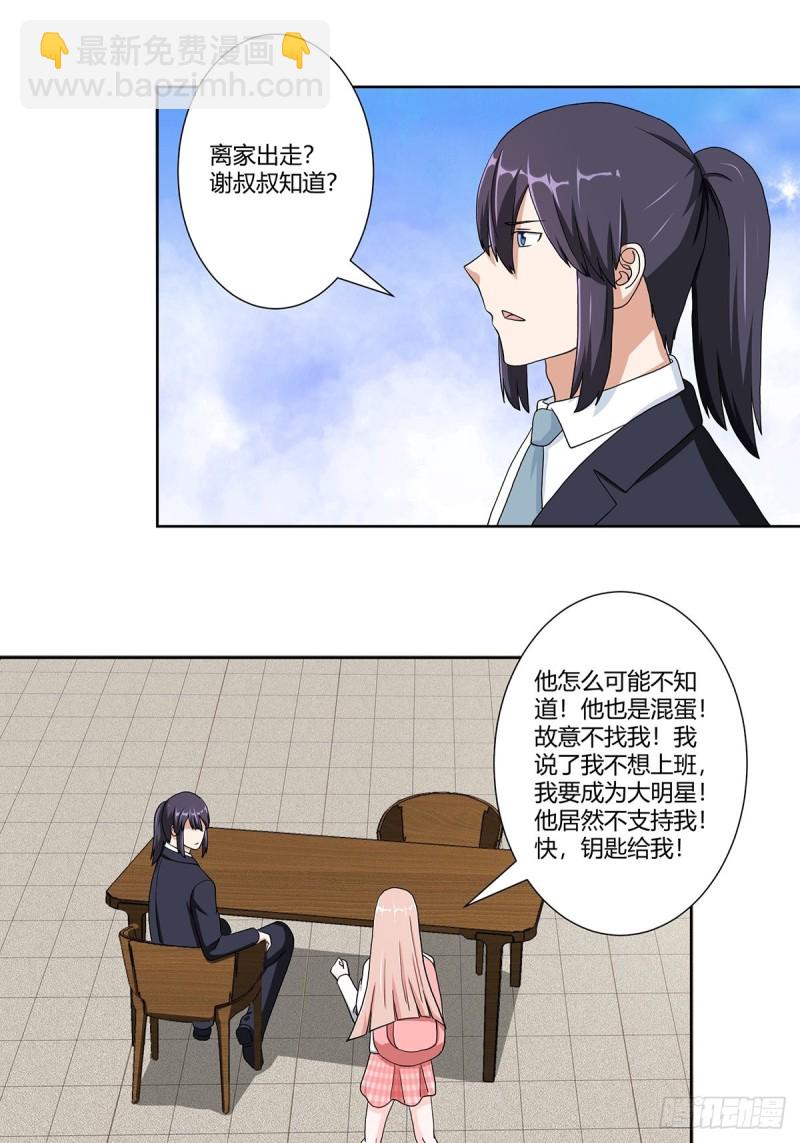 《修仙之人在都市（修仙修后宫）》第85话 问题才刚刚开始 第16页
