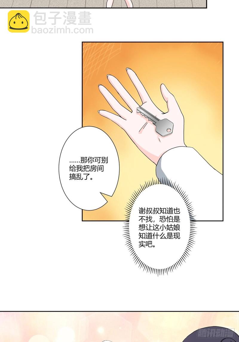《修仙之人在都市（修仙修后宫）》第85话 问题才刚刚开始 第17页
