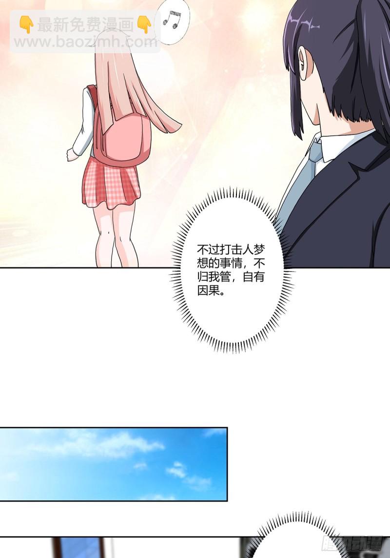 《修仙之人在都市（修仙修后宫）》第85话 问题才刚刚开始 第18页