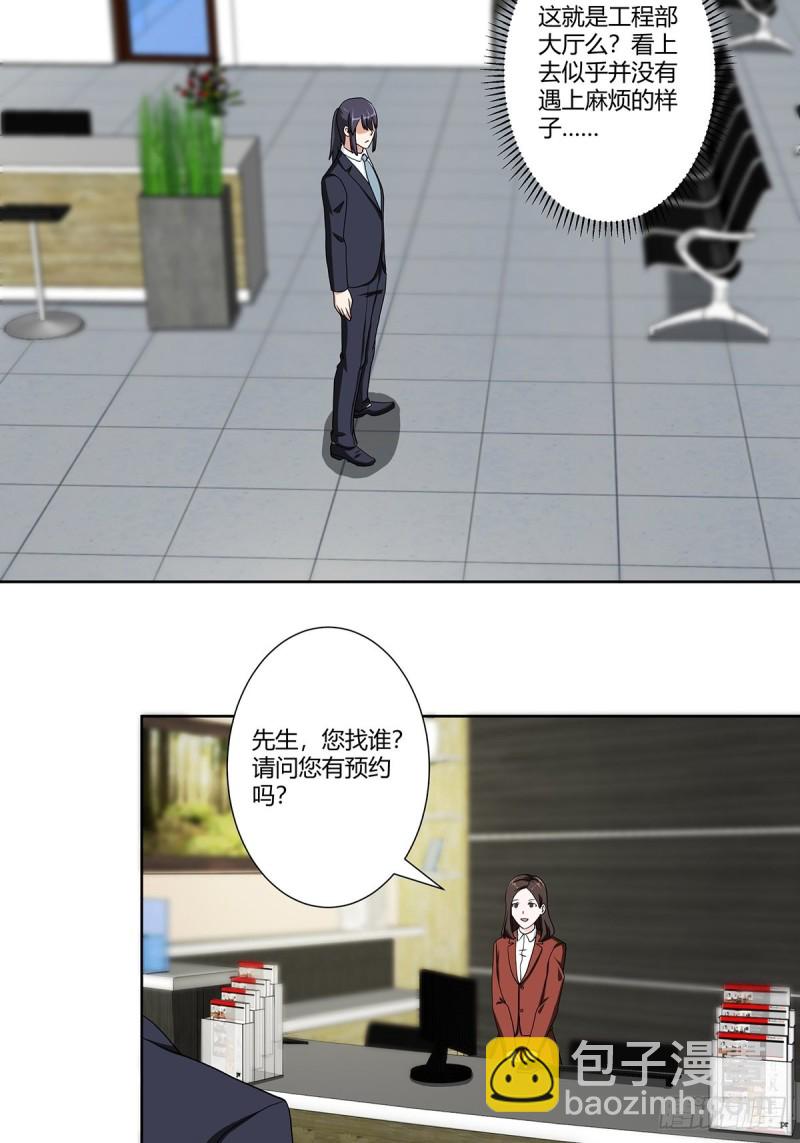 《修仙之人在都市（修仙修后宫）》第85话 问题才刚刚开始 第19页
