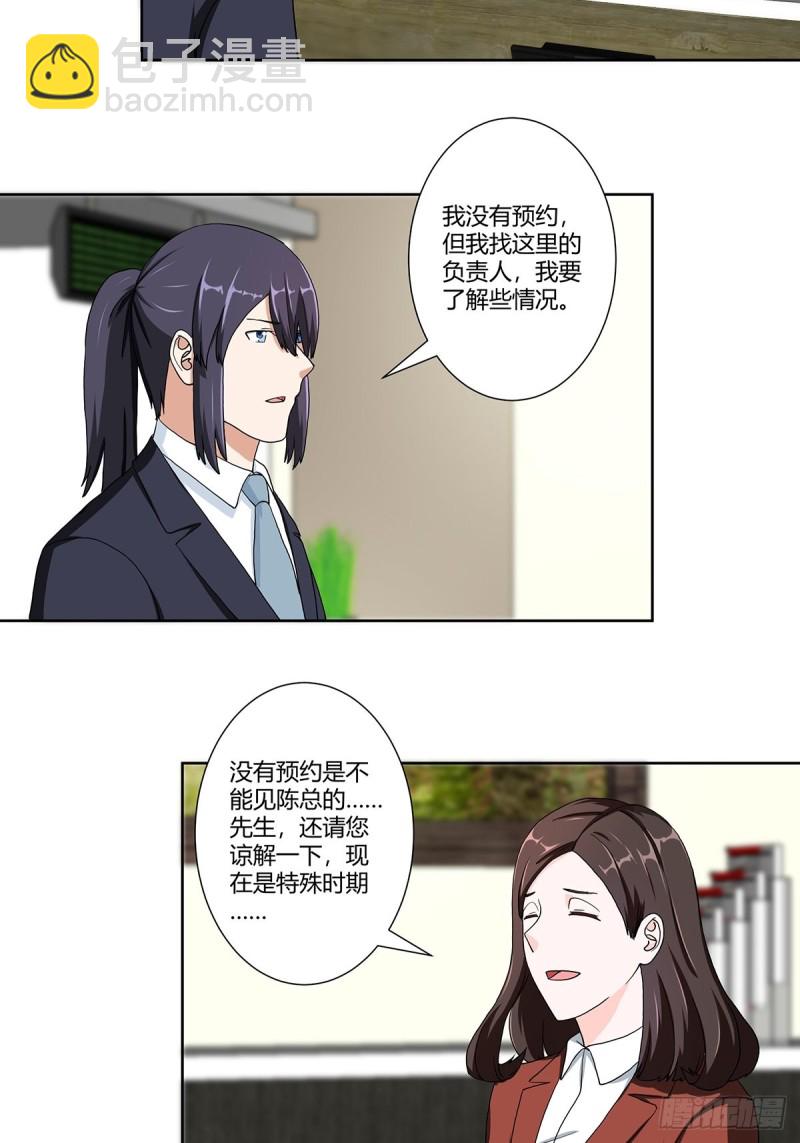 《修仙之人在都市（修仙修后宫）》第85话 问题才刚刚开始 第20页