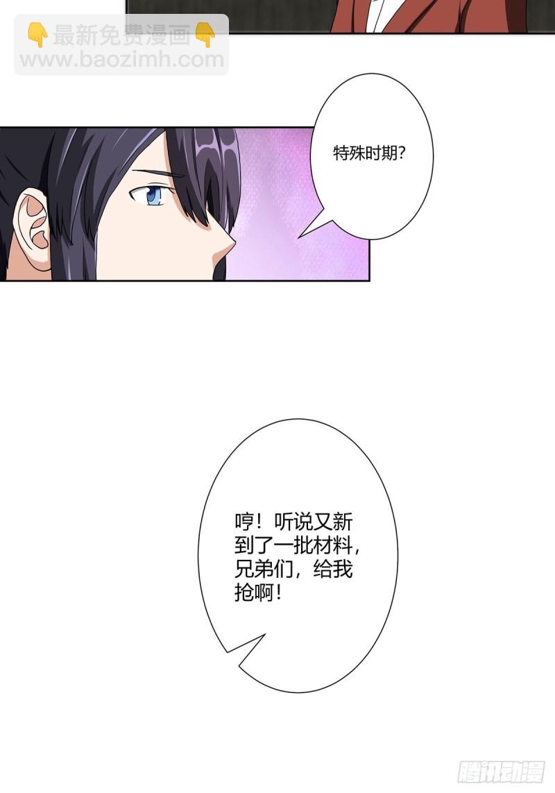 《修仙之人在都市（修仙修后宫）》第85话 问题才刚刚开始 第21页