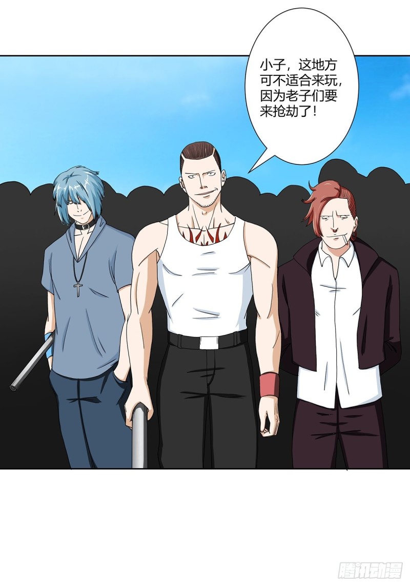 《修仙之人在都市（修仙修后宫）》第85话 问题才刚刚开始 第22页