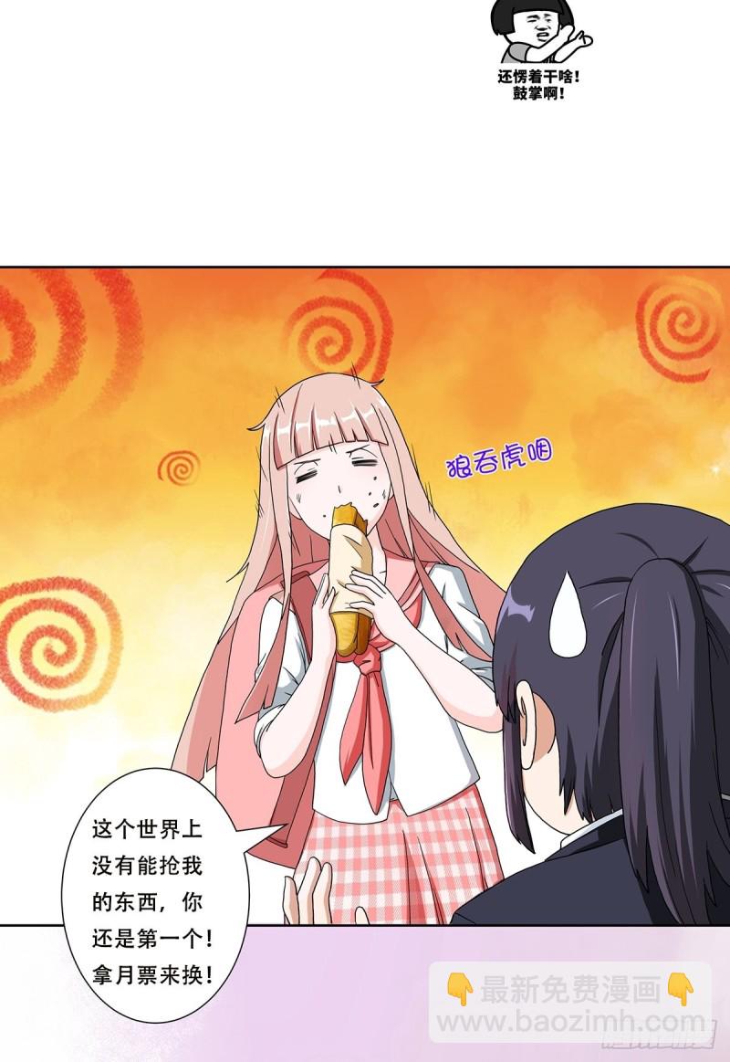 《修仙之人在都市（修仙修后宫）》第85话 问题才刚刚开始 第24页