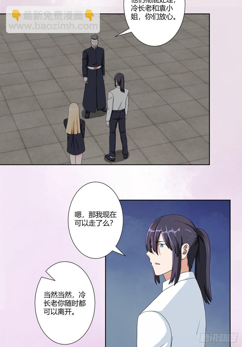 《修仙之人在都市（修仙修后宫）》第85话 问题才刚刚开始 第3页