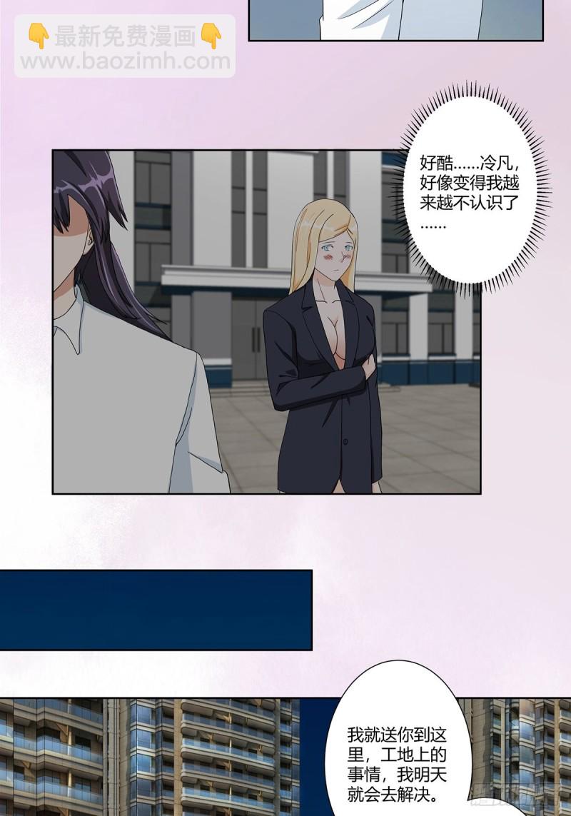 《修仙之人在都市（修仙修后宫）》第85话 问题才刚刚开始 第4页