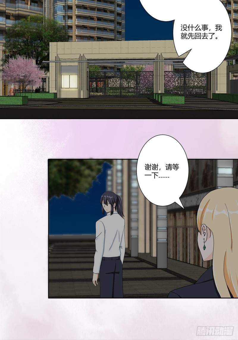 《修仙之人在都市（修仙修后宫）》第85话 问题才刚刚开始 第5页