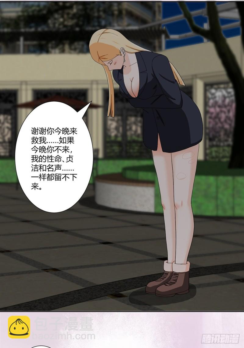 《修仙之人在都市（修仙修后宫）》第85话 问题才刚刚开始 第6页
