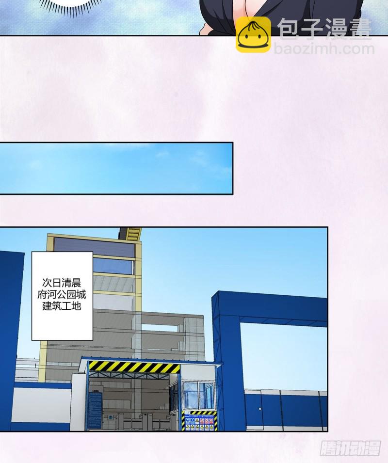 《修仙之人在都市（修仙修后宫）》第85话 问题才刚刚开始 第8页