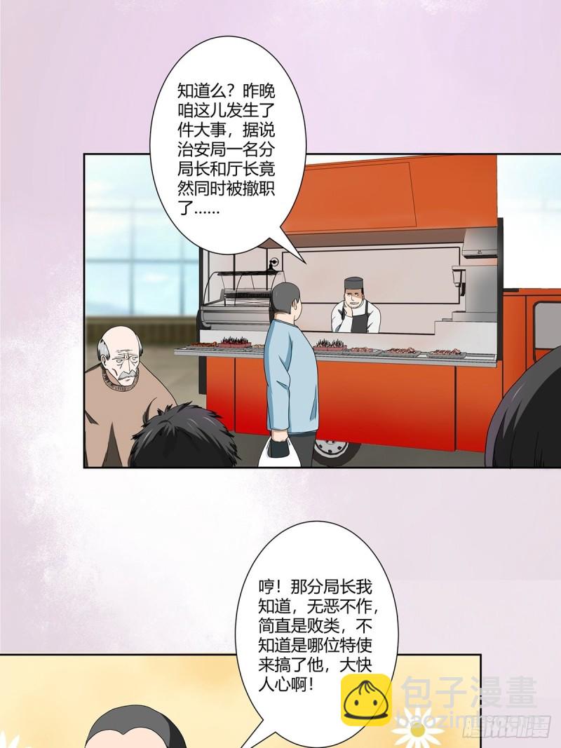 《修仙之人在都市（修仙修后宫）》第85话 问题才刚刚开始 第9页