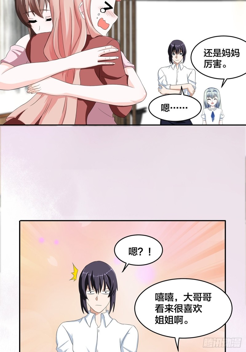 《修仙之人在都市（修仙修后宫）》第91话 女孩的社会之痛 第11页