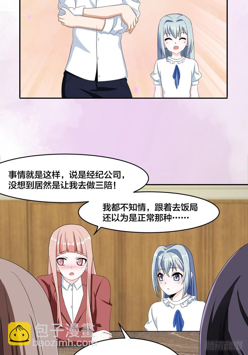 《修仙之人在都市（修仙修后宫）》第91话 女孩的社会之痛 第12页