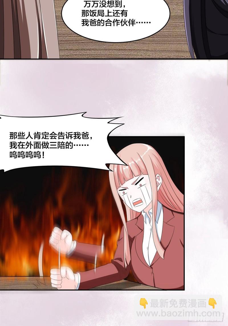 《修仙之人在都市（修仙修后宫）》第91话 女孩的社会之痛 第13页