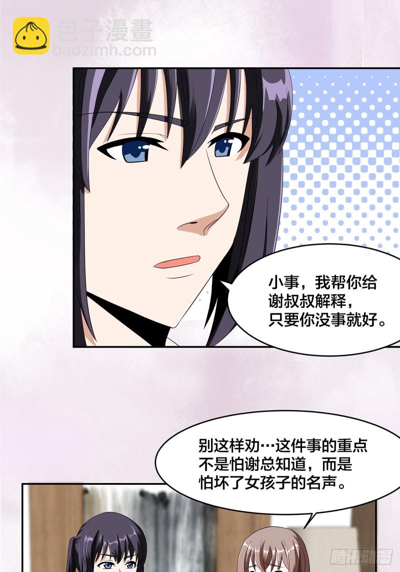 《修仙之人在都市（修仙修后宫）》第91话 女孩的社会之痛 第14页