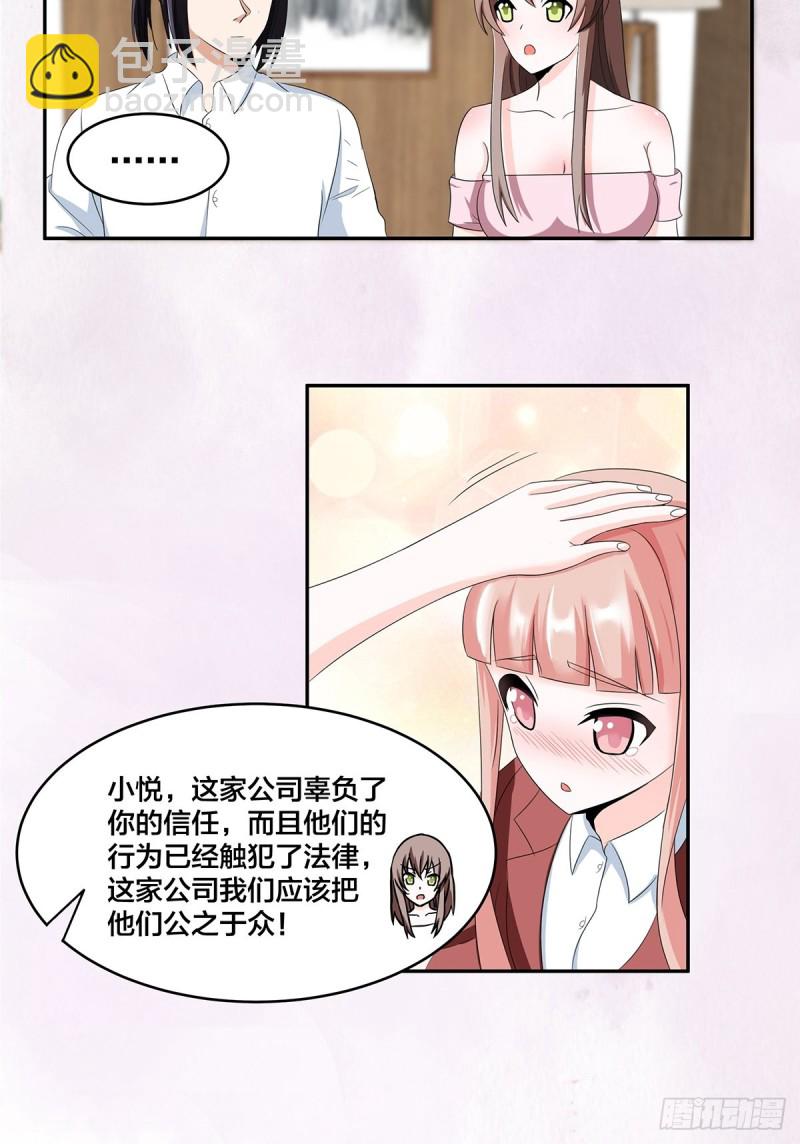 《修仙之人在都市（修仙修后宫）》第91话 女孩的社会之痛 第15页
