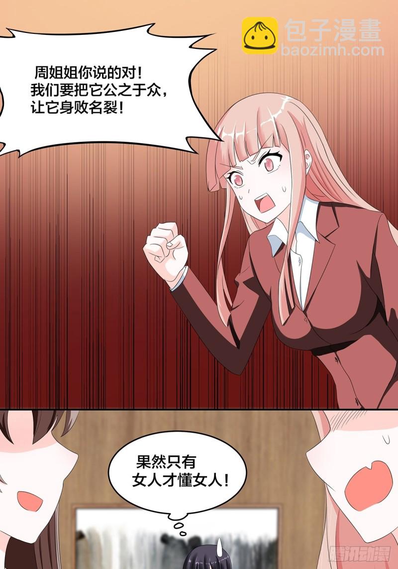《修仙之人在都市（修仙修后宫）》第91话 女孩的社会之痛 第16页
