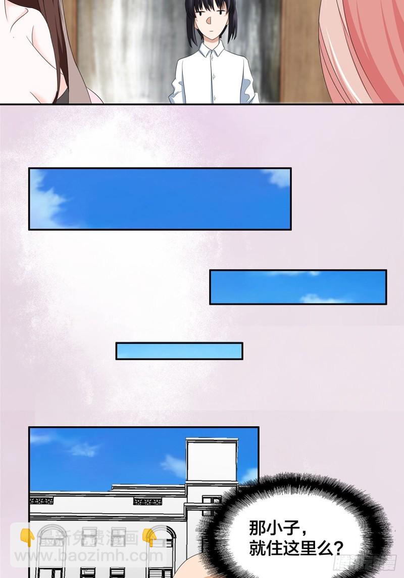 《修仙之人在都市（修仙修后宫）》第91话 女孩的社会之痛 第17页