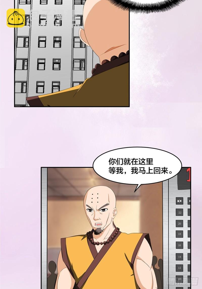 《修仙之人在都市（修仙修后宫）》第91话 女孩的社会之痛 第18页