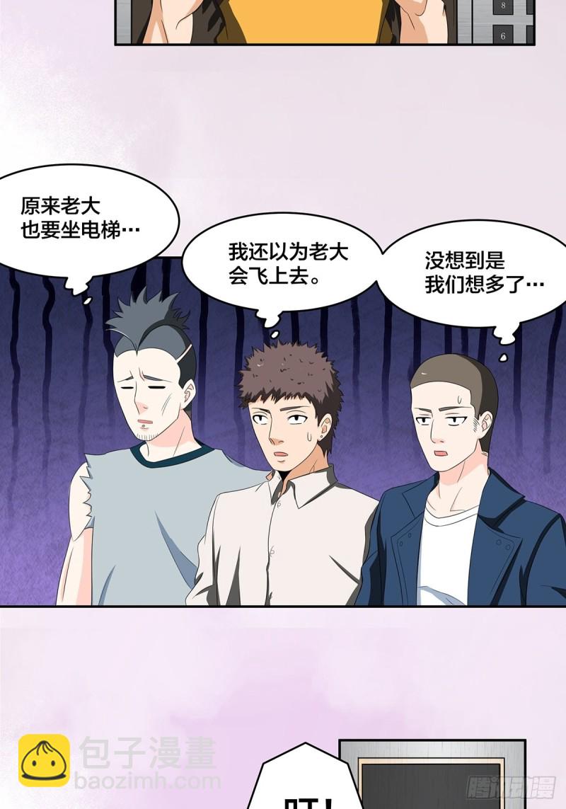 《修仙之人在都市（修仙修后宫）》第91话 女孩的社会之痛 第19页