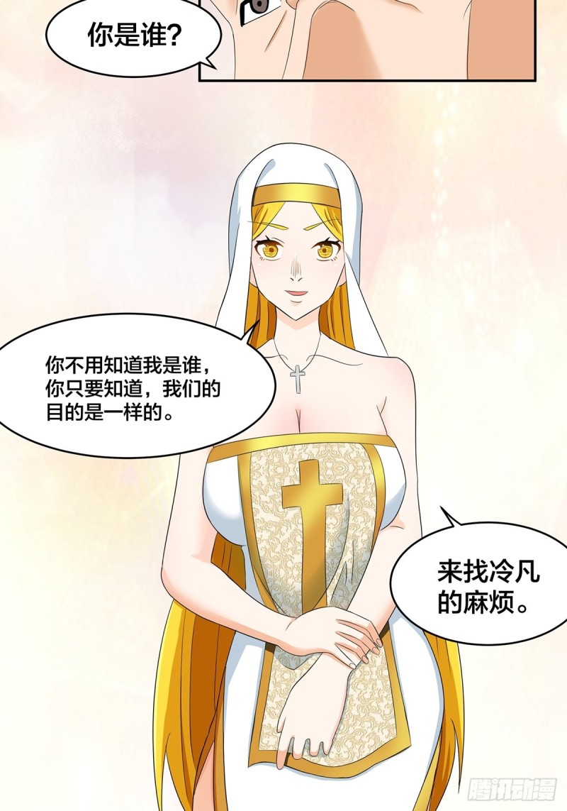 《修仙之人在都市（修仙修后宫）》第91话 女孩的社会之痛 第21页