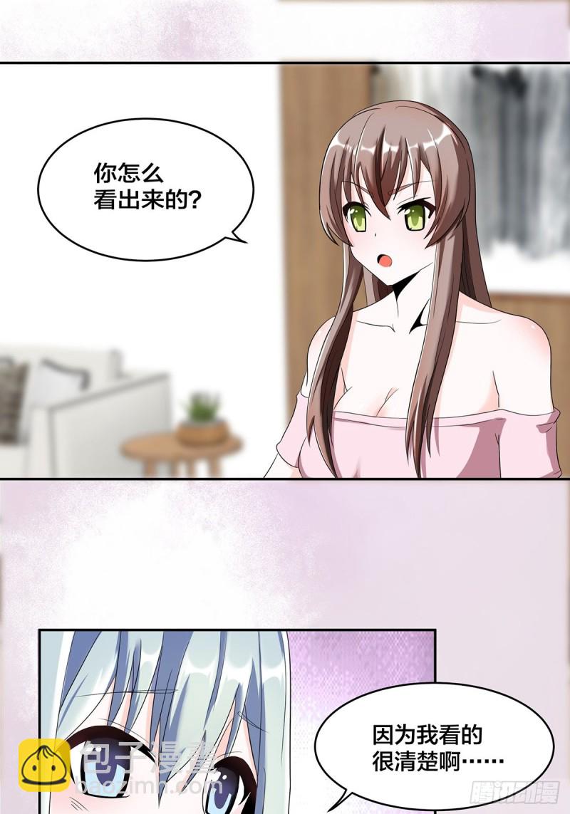 《修仙之人在都市（修仙修后宫）》第91话 女孩的社会之痛 第2页