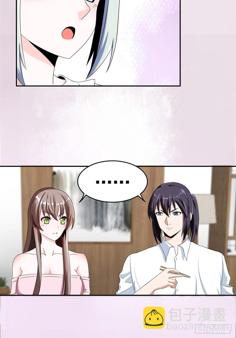 《修仙之人在都市（修仙修后宫）》第91话 女孩的社会之痛 第3页